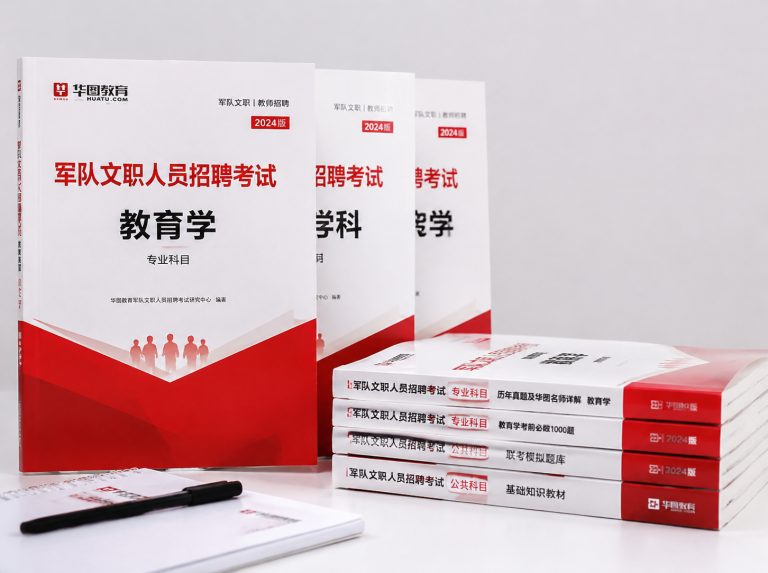 丰台区军队文职笔试冲刺强化班